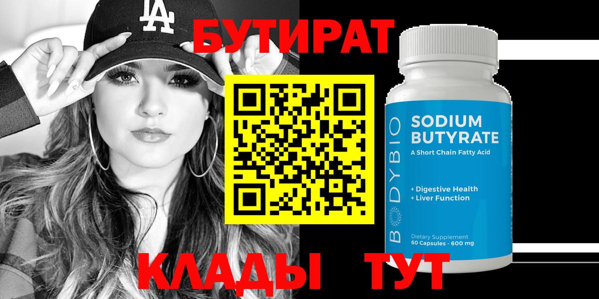 Бутират оксана Нягань