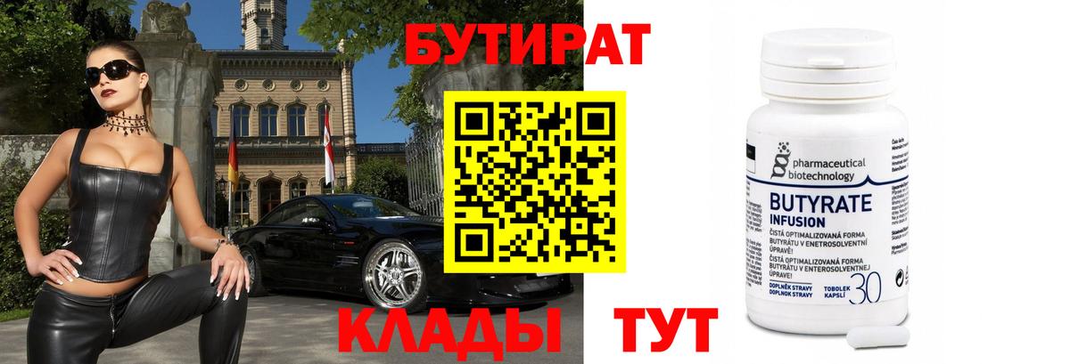 БУТИРАТ буратино  Вход с VPN  Нягань 