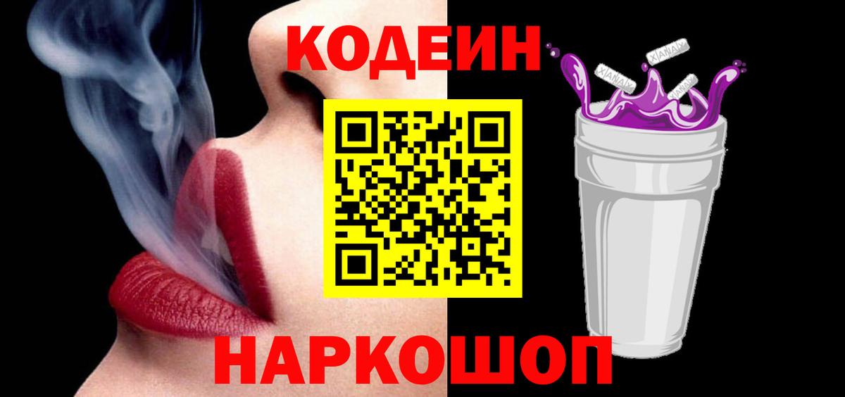 Codein Purple Drank  Вход с VPN  Нягань 