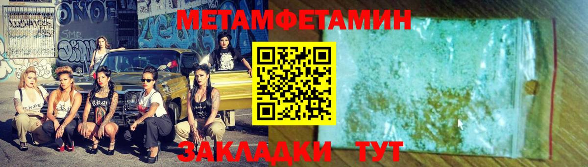Первитин Methamphetamine Нягань