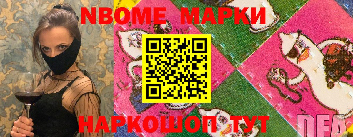 Марки NBOMe 1,8мг Нягань